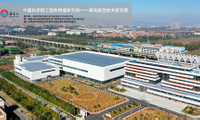 معهد تشينغداو لتكنولوجيا الطيران